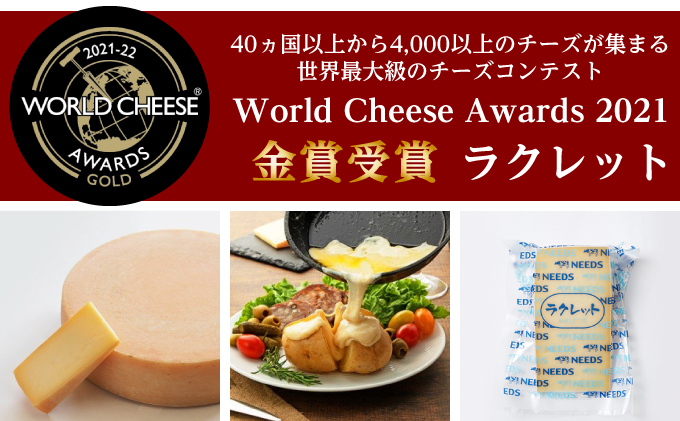 NEEDSオリジナルチーズ7種詰合せB（ラクレット）【十勝幕別町】3回定期便［1ヶ月に1回］ 加工食品 乳製品 セット 詰め合わせ 