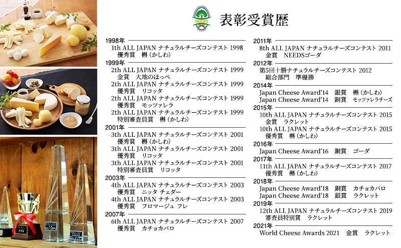 北海道 十勝 チーズアソート7種A / 槲（かしわ）入り バラエティセット 4回定期便（2ヶ月ごと）[チーズ工房NEEDS]【 定期便 頒布会 隔月 チーズ アソート 詰合せ セット バラエティ 槲 モッツァレラ 大地のほっぺ さけるチーズ NEEDS】