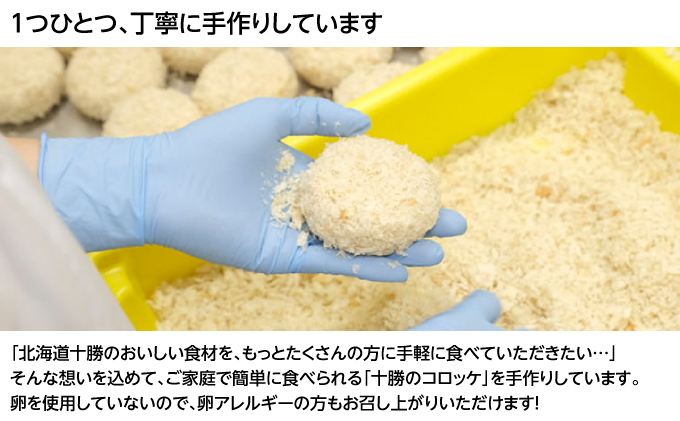 北海道十勝のコロッケ4種 70g×8個（アスパラベーコン・ゆり根とインカ・ラクレット・長いも）各2個