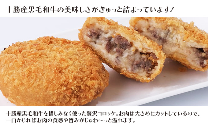 北海道十勝のメンチカツとコロッケ2種 70g×6個（どろぶたメンチカツ・黒毛和牛コロッケ）各3個［木川商店］【 加工品 惣菜 冷凍 お肉 豚肉 牛肉 レンジ お手軽 簡単 北海道 十勝 幕別  】 