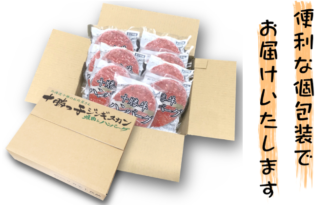 北海道 十勝牛 手ごねハンバーグ 200g×10個 【セット 牛100% 国産牛 牛肉 ハンバーグ 惣菜 小分け 冷凍 牛肉100% 大きい 国産 北海道 十勝 幕別 ふるさと納税 送料無料 】