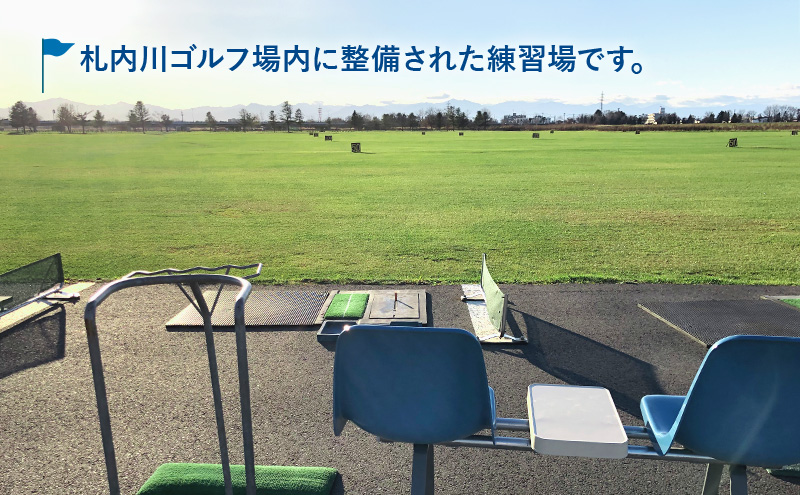 北海道十勝幕別町 札内川ゴルフ練習場プリペイドカード ゴルフ場利用権 ポイント 