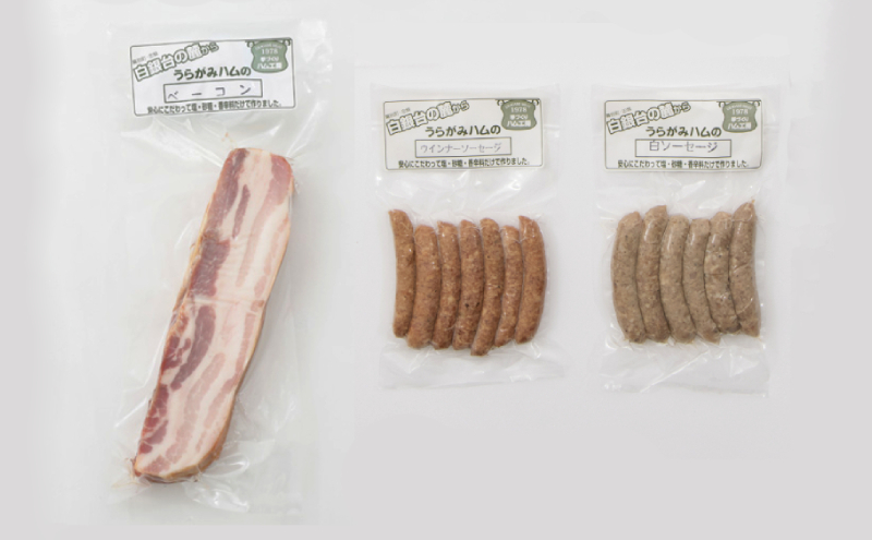 十勝の無添加豚 ウインナー・白ソーセージ20本前後とベーコンブロック300gセット 計740g［うらがみミート］ 無塩せき 保存料・結着剤不使用【 ソーセージ ウィンナー ベーコン 肉 豚 国産 惣菜 おつまみ 料理 燻製 加工品 北海道 十勝 幕別 】