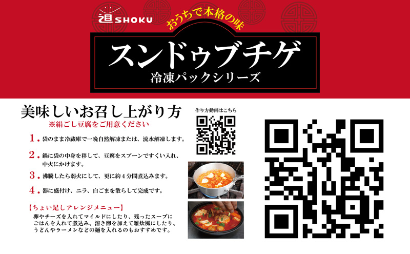 十勝で大人気の焼肉店・平和園 2種のスンドゥブチゲ （あさり・カルビ）6～8人前 冷凍［道SHOKU］【 韓国料理 韓国 スープ スンドゥブ チゲ 鍋 冷凍 惣菜 北海道 十勝 幕別 送料無料 】