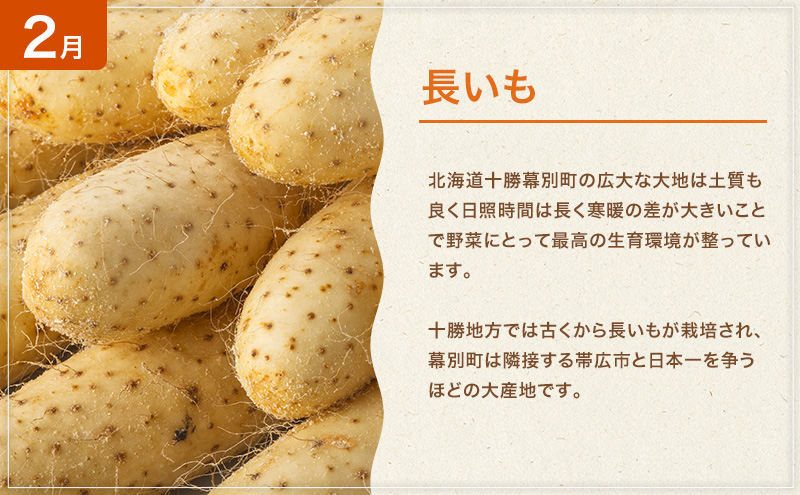 十勝幕別の定期便 旬野菜 年4回お届け（長いも・アスパラガス・とうもろこし・じゃがいも）【 長芋 アスパラ コーン いも ジャガイモ 産地直送 定期便 北海道 十勝 幕別 】