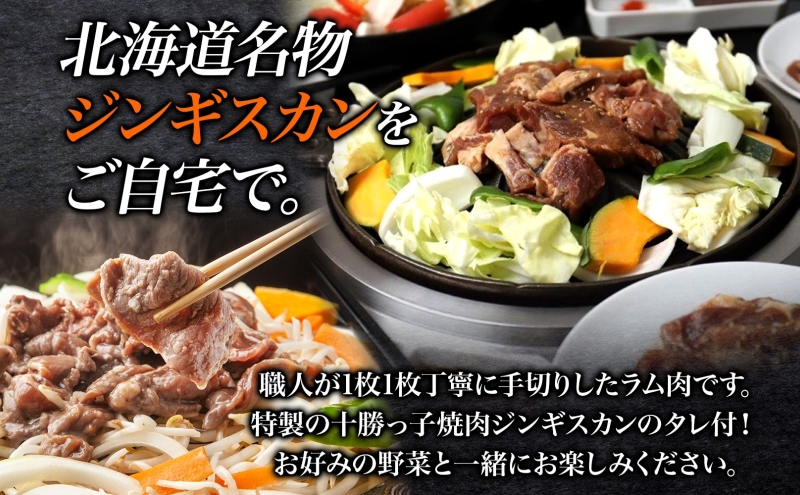 北海道名物 十勝っ子生ラムじんぎすかん 800g 【 ラム ラム肉 羊 羊肉 ジンギスカン 生ラム 生羊肉 焼肉 焼ラム ラム肩ロース 肩ロース ロース BBQ バーベキュー 味付き肉 タレ キャンプ 送料無料 お取り寄せ 贈答品 プレゼント 贈り物 北海道 十勝 幕別 】