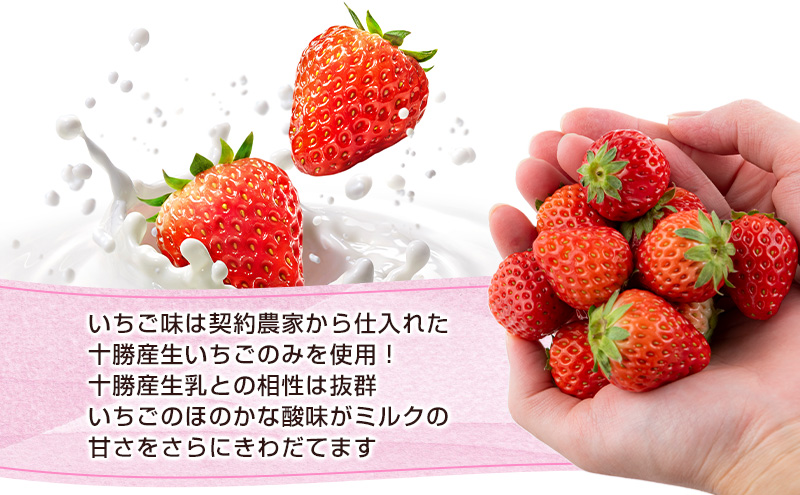 【十勝産生乳100％】 飲むソフトクリーム 100ml×20個 ちゅ～ちゅ～ソフト（ミルク10/いちご10）【 バター 仕込み ジェラート アイス ミルク いちご アイスクリーム ソフトクリーム デザート スイーツ ミルク 詰め合わせ 北海道 十勝 幕別 】