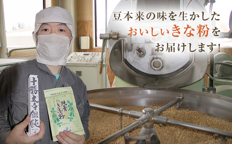 北海道大豆 十勝きな粉200g×5【2回定期便 (3か月に1回)】【 加工食品 きなこ きな粉 美容 健康食品 タンパク質 栄養 スイーツ ヨーグルト プロテイン お菓子  北海道 十勝 幕別 】