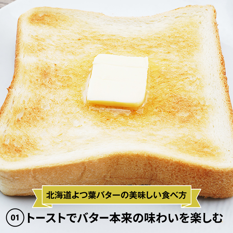 よつ葉 「北海道 よつ葉バター 加塩」150g×2【 よつ葉 美味しい バター パン 有塩 塩 北海道 十勝 幕別 】