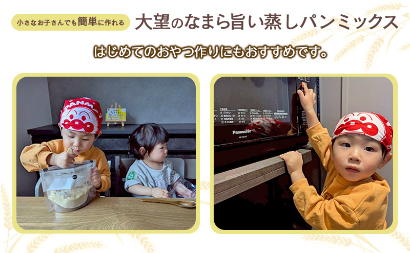 北海道産かぼちゃ100%！レンジで簡単！国産米粉「なまら旨い蒸しパンミックス かぼちゃ味」3食分［大望］北海道 幕別町【 蒸しパンミックス おやつ 時短 簡単 スイーツ 米粉 グルテンフリー 】