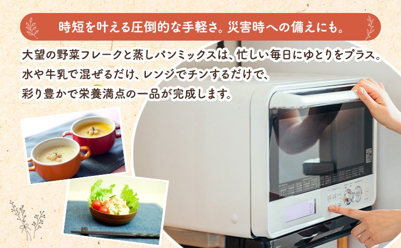 北海道産にんじん100%！レンジで簡単！国産米粉の「なまら旨い蒸しパンミックス にんじん味」3食分［大望］北海道 幕別町【 蒸しパンミックス おやつ 時短 簡単 スイーツ 米粉 グルテンフリー 】