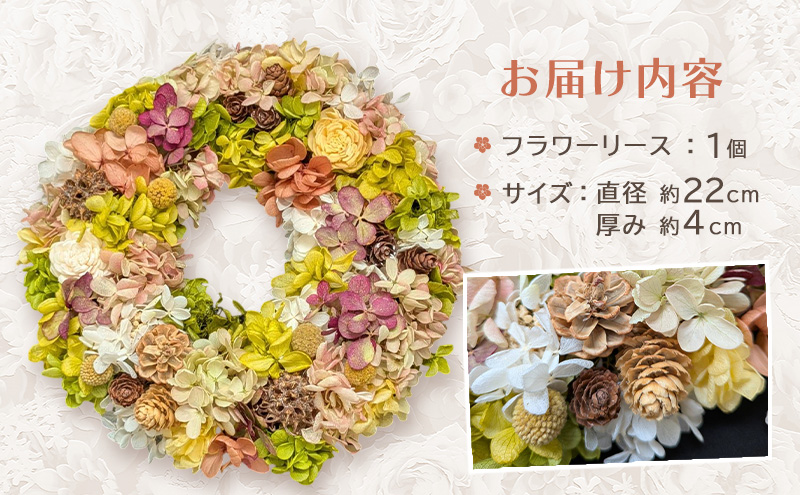【プリザーブドフラワー】四季を彩るフラワーリース［秋］一年中楽しめる枯れないお花［ほなみ雑貨］【 リース 手作り アレンジメント プリザーブド 飾り 空間 特別 北海道 十勝 幕別 】
