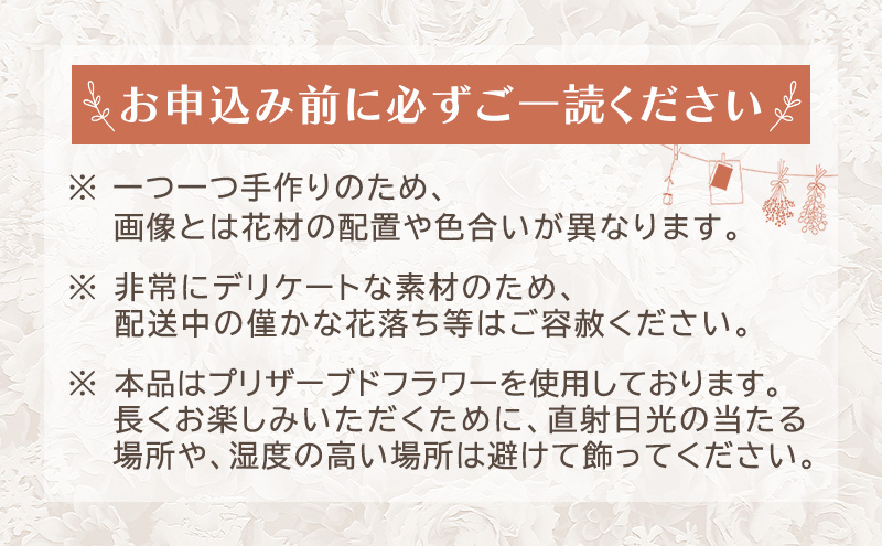 【プリザーブドフラワー】四季を彩るフラワーリース［秋］一年中楽しめる枯れないお花［ほなみ雑貨］【 リース 手作り アレンジメント プリザーブド 飾り 空間 特別 北海道 十勝 幕別 】
