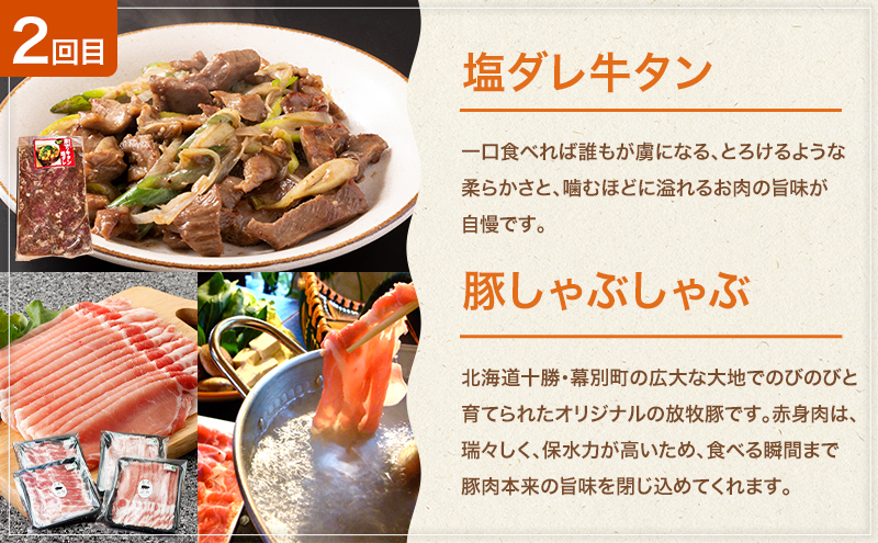 十勝幕別の定期便 牛肉と豚肉 全3回 【 牛 豚 焼肉 バーベキュー ロース ステーキ しゃぶしゃぶ とんかつ 北海道 十勝 幕別 】