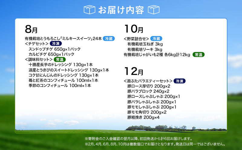 十勝幕別の定期便 まるごと満喫 全6回 【 チーズ 野菜 アスパラ ベーコン とうもろこし じゃがいも 玉ねぎ 牛 豚 焼肉 鍋 北海道 十勝 幕別 】