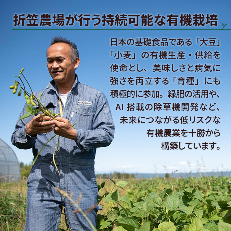 北海道 十勝 幕別 自然栽培 希少品種「大袖の舞」オーガニック大豆で作ったきな粉 500g（100g×5）［折笠農場］有機JAS 【 きな粉 きなこ 化学農薬不使用 国産 オーガニック 希少 ヨーグルト 離乳食 赤ちゃん 香ばしい 】