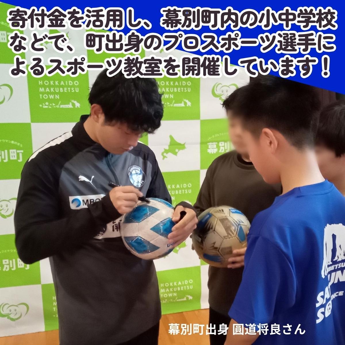 オリンピアンの町 幕別町へのスポーツ応援寄付10,000円 ミラノ・コルティナ2026冬季オリンピック スピードスケート日本代表 幕別町出身の高木美帆選手・稲川くるみ選手が選出されました！【返礼品なし/ 応援メッセージを選手のご家族へお届け】