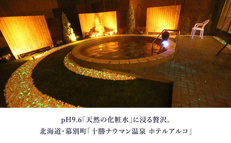 十勝ナウマン温泉 ホテルアルコ 一泊二食ペア宿泊券 グレードアップ 2名様分【 北海道 幕別町 十勝 ナウマン温泉 ホテルアルコ 宿泊券 2名 ペア 一泊二食 豪華 グレードアップ 温泉 】