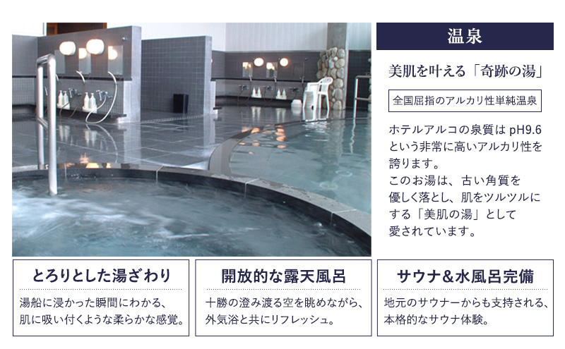 十勝ナウマン温泉 ホテルアルコ 一泊二食ペア宿泊券 グレードアップ 2名様分【 北海道 幕別町 十勝 ナウマン温泉 ホテルアルコ 宿泊券 2名 ペア 一泊二食 豪華 グレードアップ 温泉 】