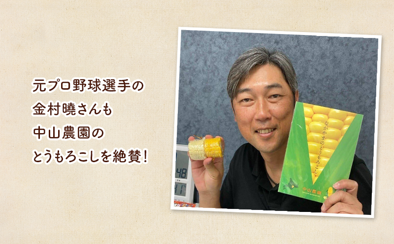 北海道 幕別町産 中山農園 朝どれ とうもろこし 3種 15本 [ 北海道産 スイートコーン 野菜  十勝 幕別 新鮮 テレビで紹介 ] 