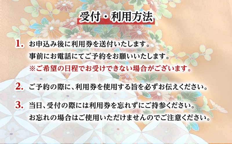 着付け体験チケット ドレス風 1名様【 北海道 幕別町 着物 贈り物 ギフト 老舗 みやもと洋物店 】