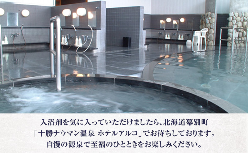 十勝ナウマン温泉 ホテルアルコ 入浴剤 個包装 5回分（25g×5袋）無色・無香料で肌に優しい 美肌の湯【 温泉 ギフト 旅行 観光 道の駅忠類 北海道 幕別町 十勝 】