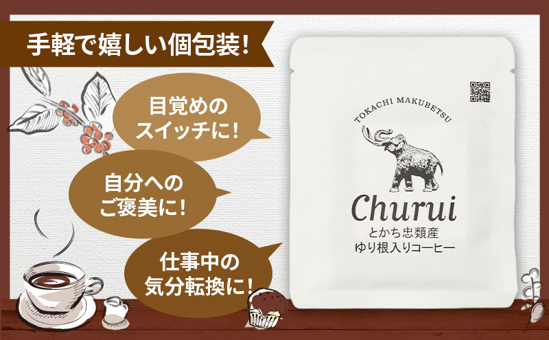 十勝 幕別の名産品 ゆり根入りコーヒー ドリップパック 10杯分（7g×10袋）[道の駅忠類]【 大容量 ドリップコーヒー 珈琲 ゆり根 ユリ根 ギフト 旅行 観光 オフィス キャンプ アウトドア 北海道 幕別町 十勝 】
