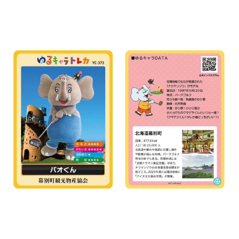 [北海道幕別町]学芸員監修＆子どもたちと作った！忠類ナウマンゾウぬいぐるみ2体 トレカ付き（小中学生制作のオリジナル学びの下げ札付き）【 ぬいぐるみ おもちゃ ふわふわ もこもこ ゆるキャラ トレカ 北海道 幕別 】