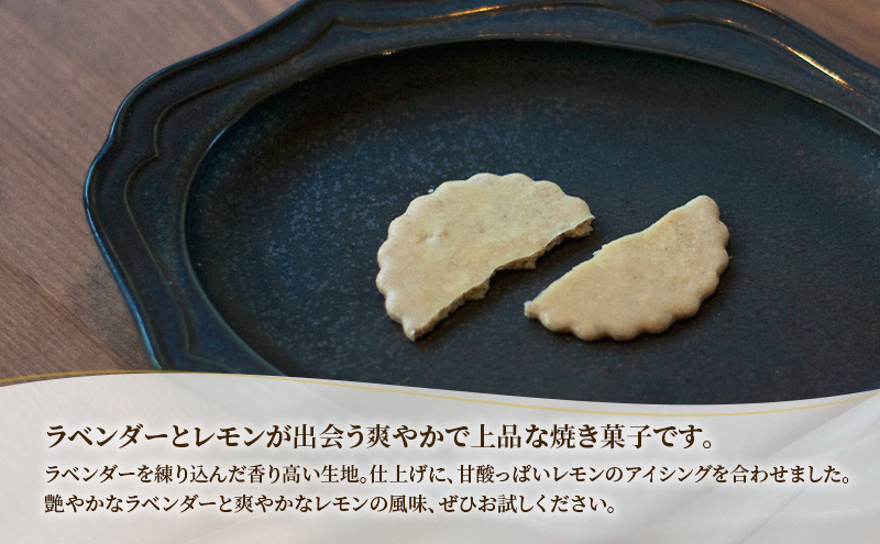 十勝 幕別 [山眠る] クッキー シトラヴァンド 3入×5個 【 スイーツ お菓子 洋菓子 焼き菓子 クッキー 個包装 小分け ラベンダー レモン ハーブ ギフト 贈答用 北海道 】