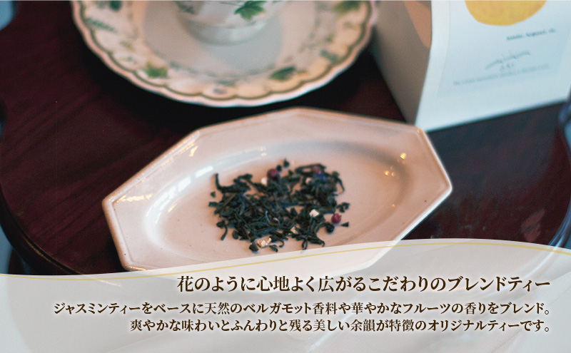 十勝 幕別 [山眠る] オリジナルティー 黄鶲(きびたき) 30g×1袋【 お茶 ジャスミンティー ブレンドティー 紅茶 ティータイム ドリンク ギフト 贈答用 北海道 】