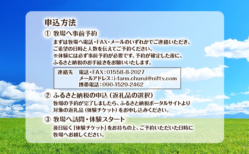 酪農体験チケット 大人3名 【 体験チケット 酪農 北海道 幕別町 牛 搾乳 牧場 自然 】
