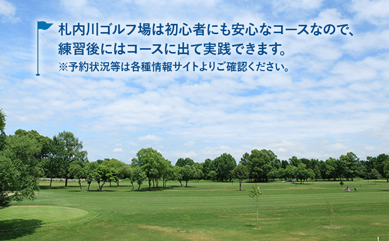 北海道十勝幕別町 札内川ゴルフ練習場プリペイドカード ゴルフ場利用権 ポイント 