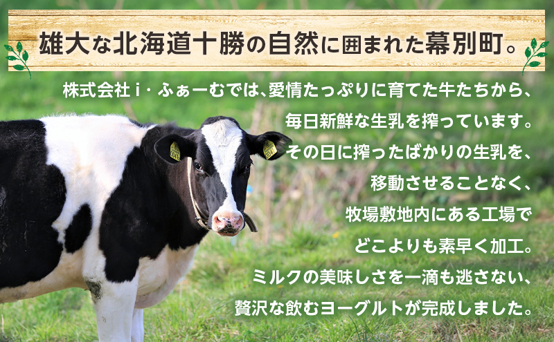 定期便 3ヵ月連続 全3回 のむヨーグルト 生乳100%使用 500ml×3本 北海道産 ブラウンスイス種 [i・ふぁーむ] 【 飲むヨーグルト 牧場直送 幕別 プレーン 濃厚 牛 朝食 】