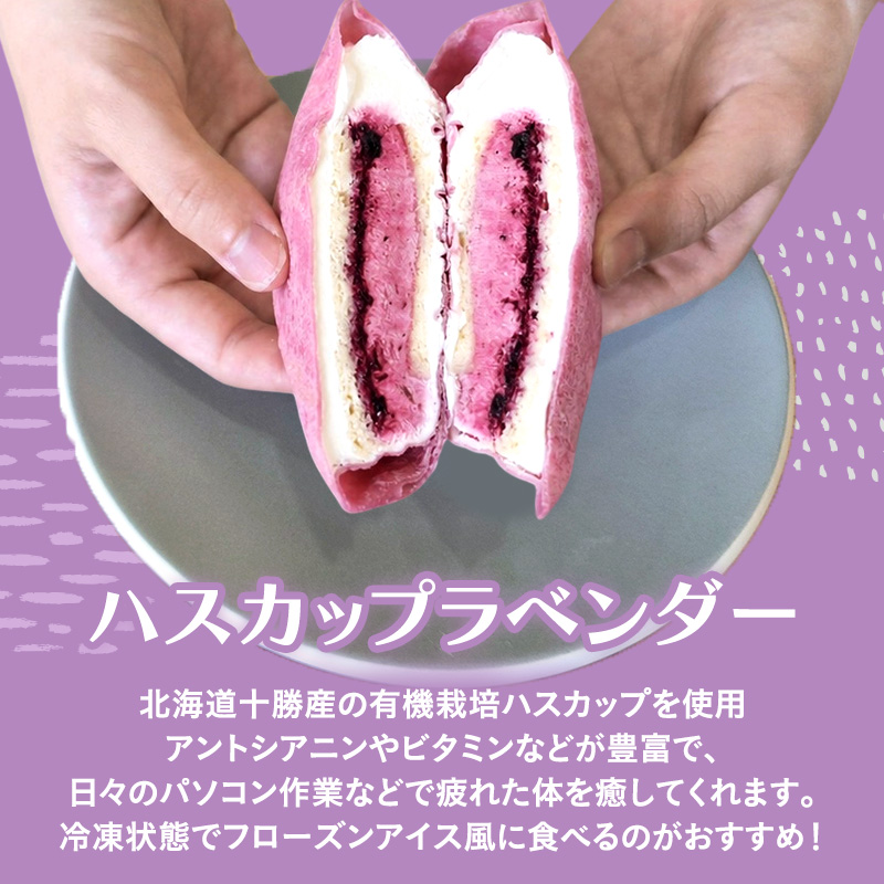 北海道十勝産生乳100％使用！ 手焼きクレープ 「ねこの座布団」 2種 6個 セット （きたロッソ粒あん3個 ハスカップラベンダー3個） [TOKACHI BARON] 【 デザート スイーツ 菓子 おやつ 個包装 ギフト 贈答品 北海道 十勝 幕別 】