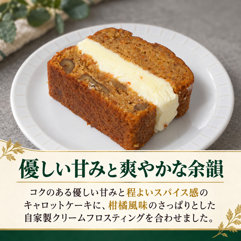 噂のキャロ活! ご褒日のキャロットケーキ 1本分 6個入り [ご褒日] 【 にんじん キャロ活 キャロット 洋菓子 スイーツ ギフト 贈り物 プレゼント 新感覚 北海道 十勝 幕別 】