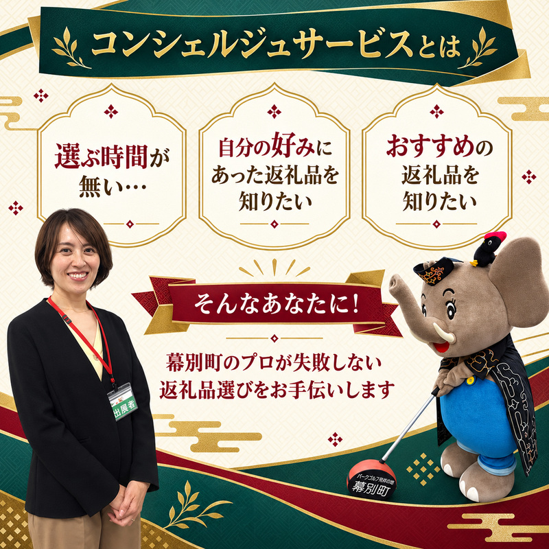 【旅行で楽しむ】あなただけの特別を まくべつコンシェルジュ　返礼品おまかせ 50万 旅行系限定コース [ 幕別町役場 定期便 ギフト 贈答 おまかせ おすすめ パークゴルフ 温泉 気球 体験 ]