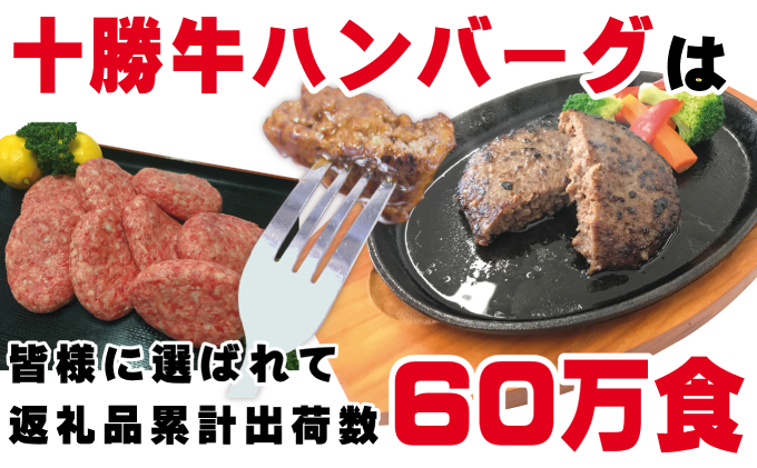 北海道 十勝牛ハンバーグ200g×4とインカのめざめフライドポテト250g×2【セット 牛100% 国産牛 牛肉 ハンバーグ 芋 いも ポテト 惣菜 小分け 冷凍 牛肉100% 大きい 国産 北海道 十勝 幕別 ふるさと納税 送料無料 】