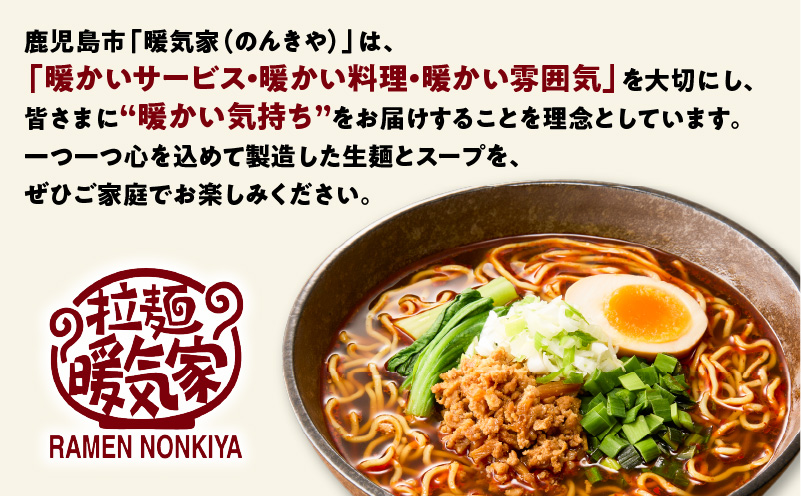 暖気家 麻辣麺 4食セット　K036-018_02