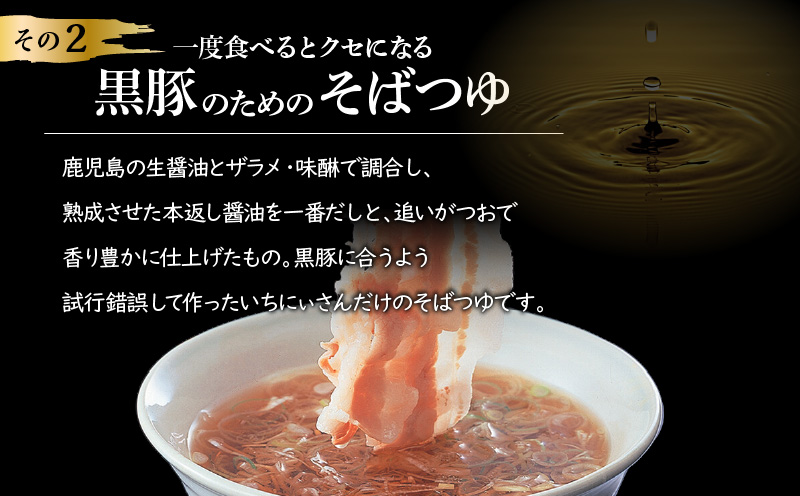 遊食豚彩 いちにぃさん そばつゆ仕立黒豚しゃぶ 4人前【2025年7月お届け】　K007-001_07