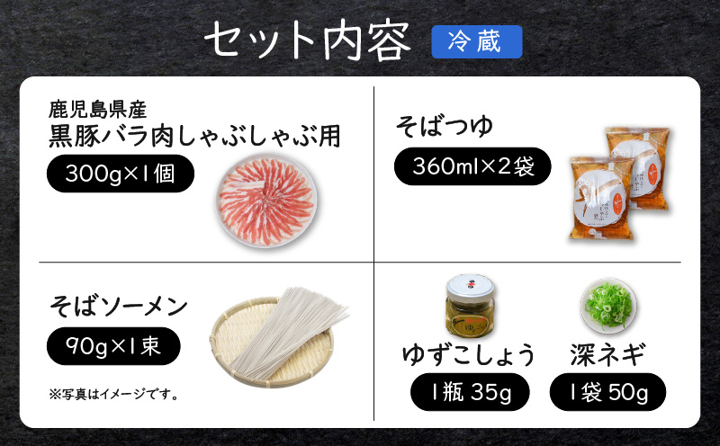 遊食豚彩 いちにぃさん そばつゆ仕立黒豚しゃぶ 2人前【2025年8月お届け】　K007-002_08