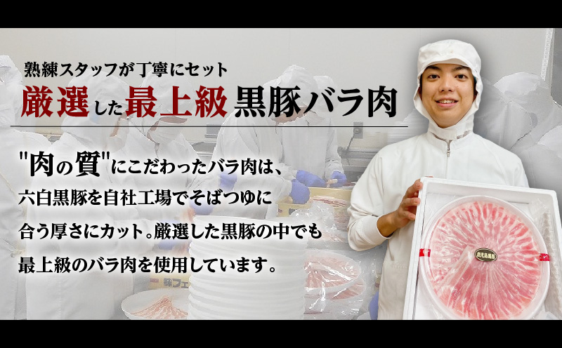 遊食豚彩 いちにぃさん そばつゆ仕立黒豚しゃぶ 4人前【2025年6月お届け】　K007-001_06