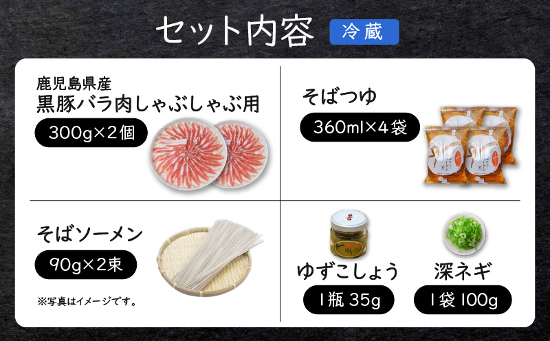 遊食豚彩 いちにぃさん そばつゆ仕立黒豚しゃぶ 4人前【2025年7月お届け】　K007-001_07