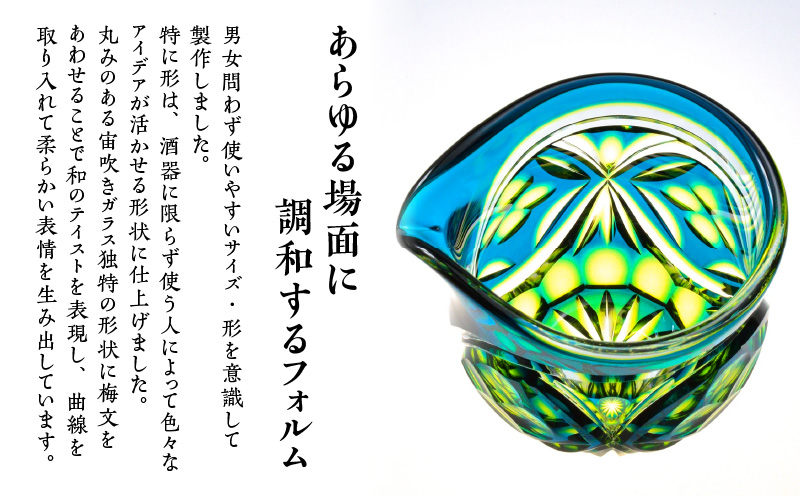 島津薩摩切子 片口酒器揃 C-202 蒼黄緑　K010-037_03