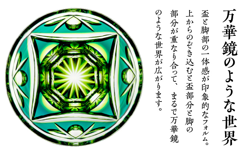 島津薩摩切子 脚付盃 C-202 蒼黄緑　K010-039_03