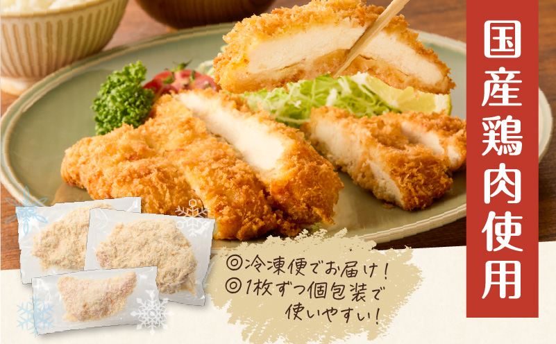 	国産鶏肉こだわりが詰まったチキンカツ 14枚　K277-004_14