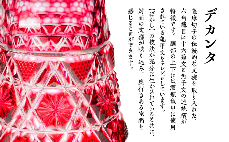 島津薩摩切子 冷酒器セット C-01 金赤　K010-040_02