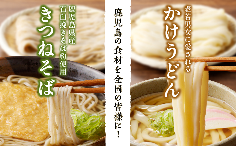 麦のはなのかけうどん・きつねそばセット【6人前】　K071-004_02