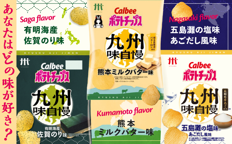 カルビーポテトチップス九州味自慢 熊本ミルクバター味 12袋　K194-003_04