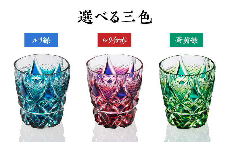 島津薩摩切子 二色タンブラー C-213 蒼黄緑　K010-038_03