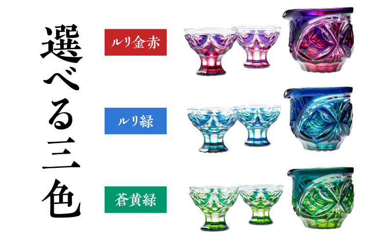 島津薩摩切子 片口酒器揃 C-202 蒼黄緑　K010-037_03